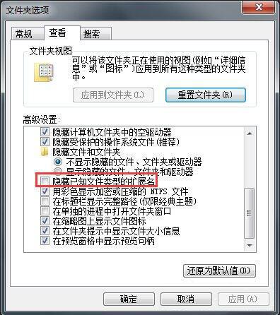 WIN7更改文件扩展名的图文方法