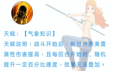 航海王燃烧娜美技能效果与加技能点解析