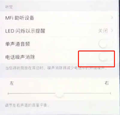 苹果8plus中消除电话噪音的简单步骤