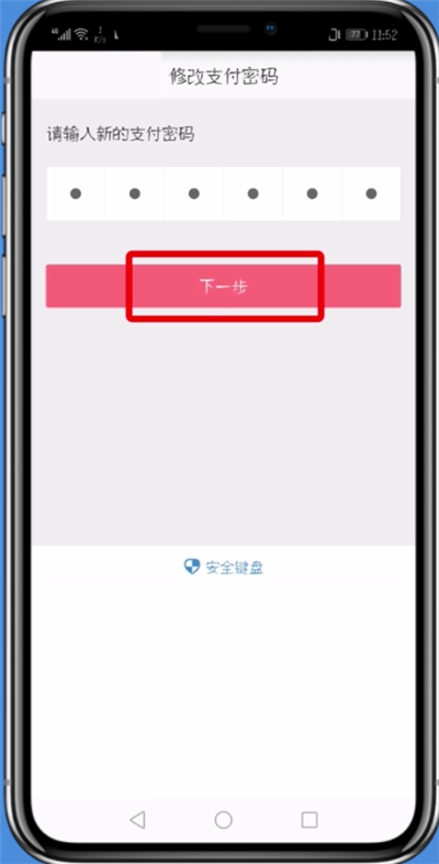 蘑菇街中修改支付密码的操作步骤