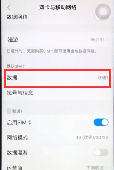 vivoz1中切换网络的操作步骤
