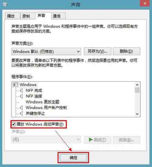 WIN8启用开机音乐的简单方法