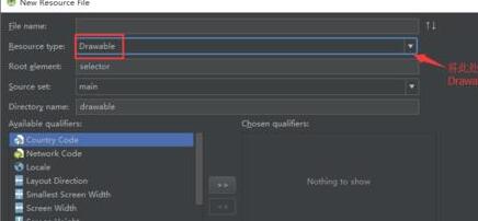 Android Studio新建selector的xml文件的方法步骤
