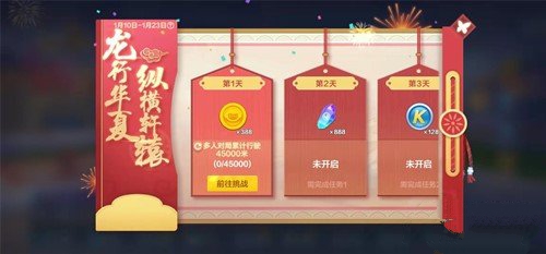 跑跑卡丁车手游龙行华夏活动得窗格眼镜攻略