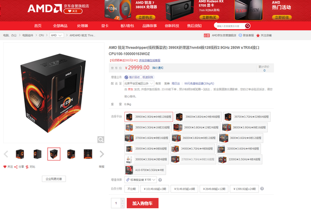 AMD锐龙Threadripper3990X来了：性能超高