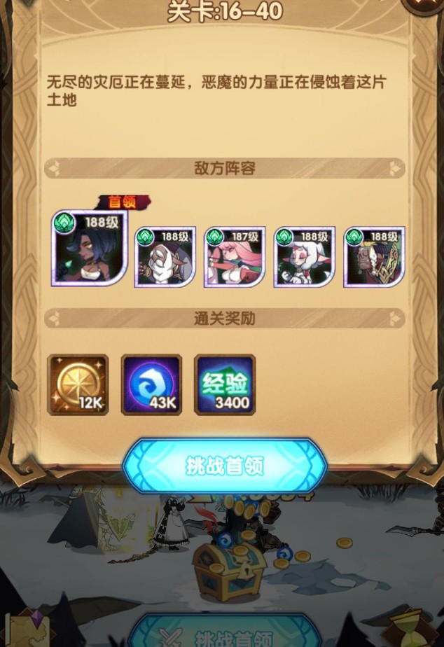 剑与远征16-40推荐站位快速过关方法详解