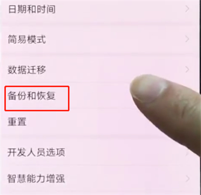 华为p20pro进行备份的操作方法