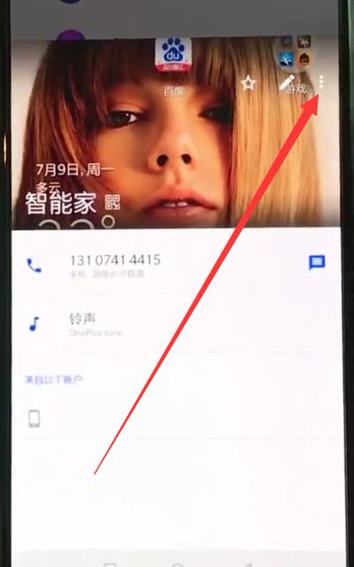 一加6中设置联系人黑名单的简单步骤