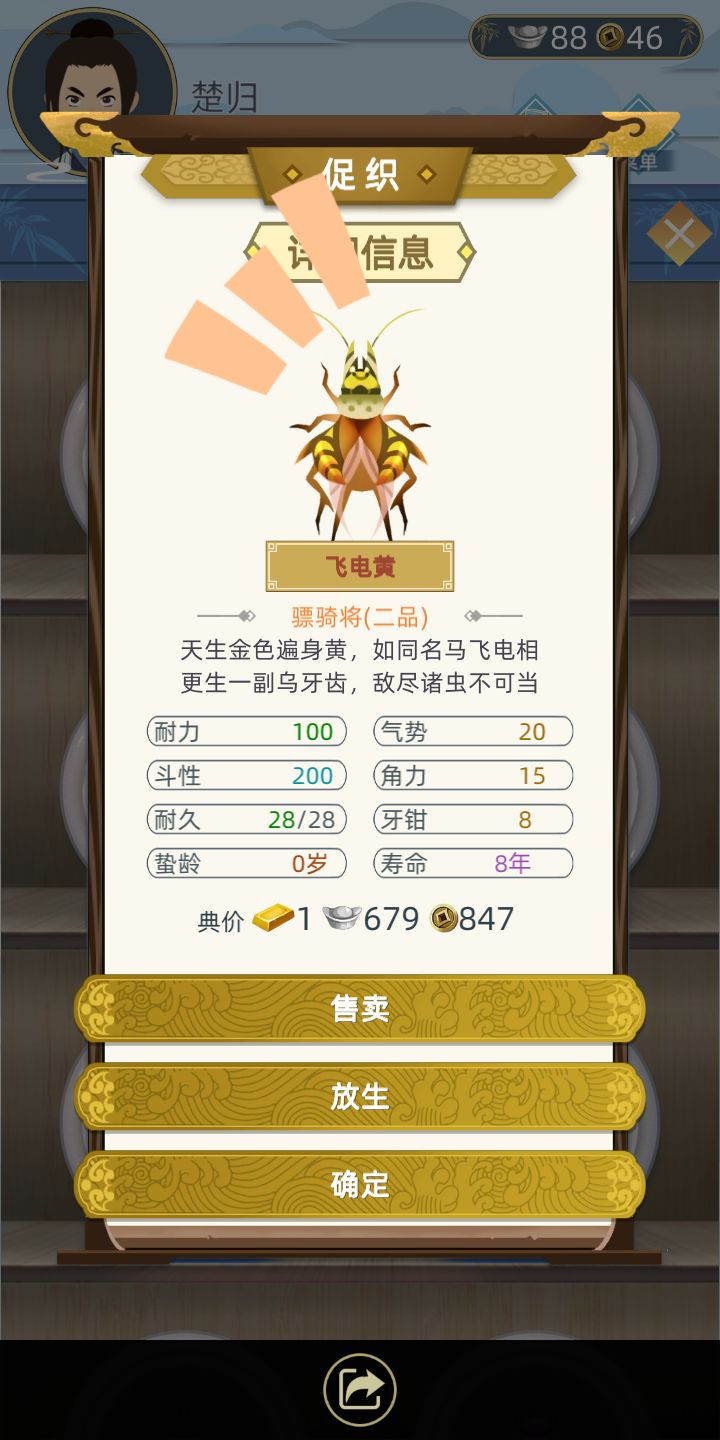 古代人生前期抓促织赚钱技巧方法攻略