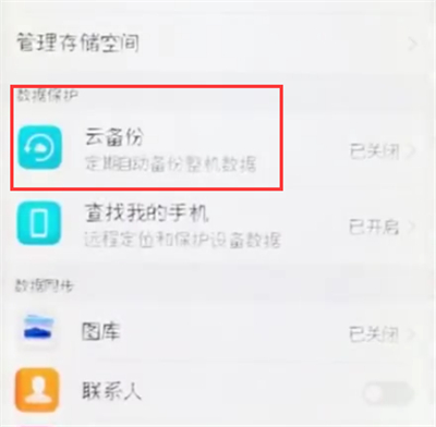 荣耀10手机中备份的操作
