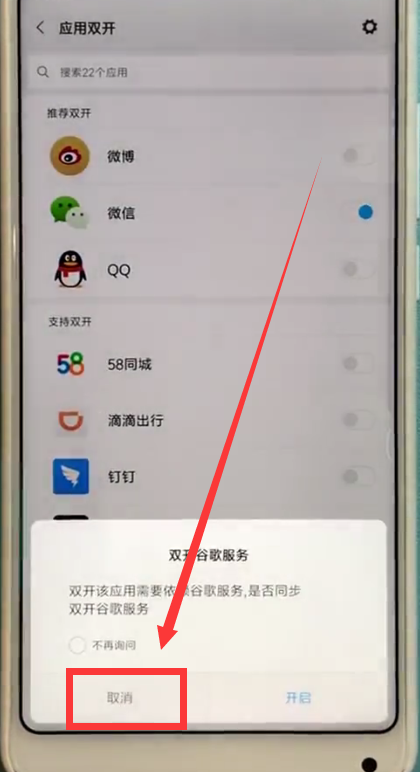 小米max2s中应用双开的操作步骤