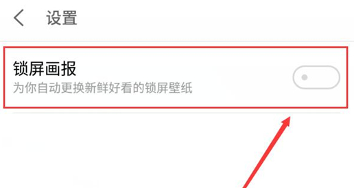 魅族手机打开锁屏画报的简单教程分享