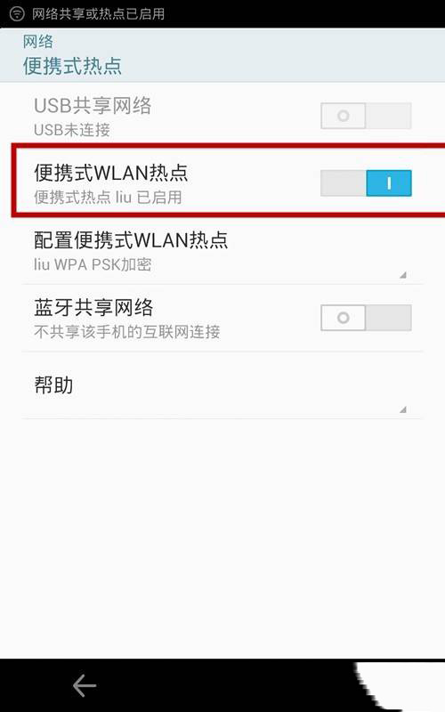 魅族手机实现网络共享的操作内容讲述