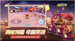 跑跑卡丁车手游年兽车技能属性与强度解析