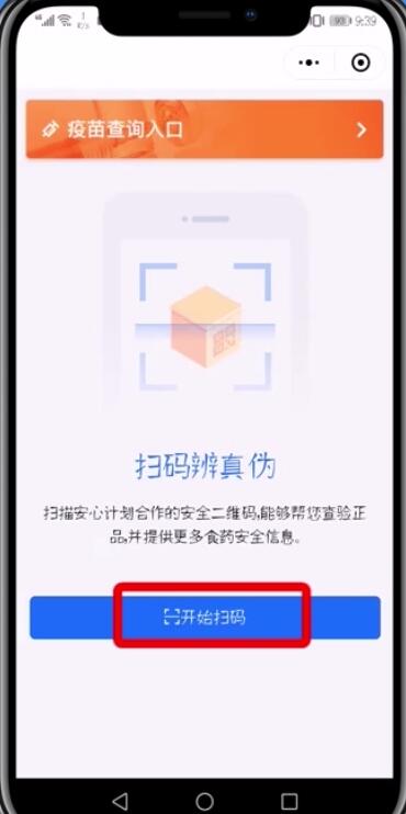 微信查询疫苗真假的操作方法