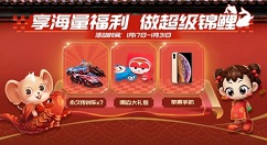 跑跑卡丁车手游享海量福利做超级锦鲤攻略