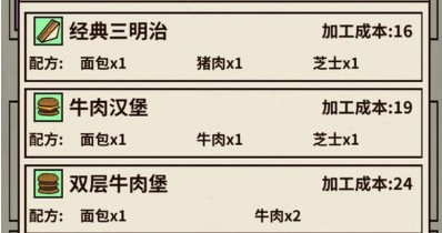 爸爸活下去食品公司生产配方与材料详解