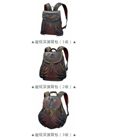 和平精英塔罗牌系列凝视深渊皮肤攻略