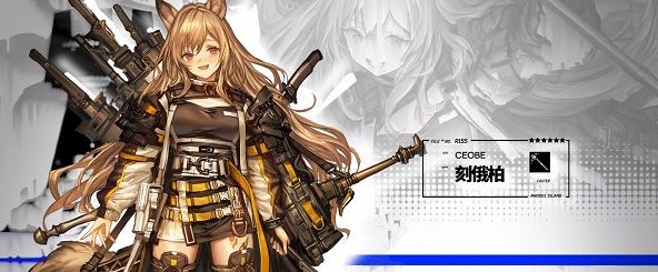 明日方舟卡池刻俄柏获得概率提升解析