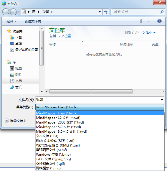 MindMapper保存文件的操作方法