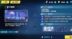 崩坏3量子虚影关卡高分挑战打法解析