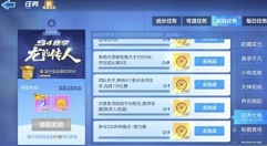 跑跑卡丁车手游s4名声大噪全挑战任务详解