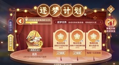 跑跑卡丁车手游高级逐梦计划获取虎绣衣女解析