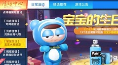 跑跑卡丁车手游生日蛋糕兑宝宝水瓶喷漆解析