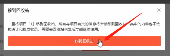 Teambition删除已创建项目的方法步骤
