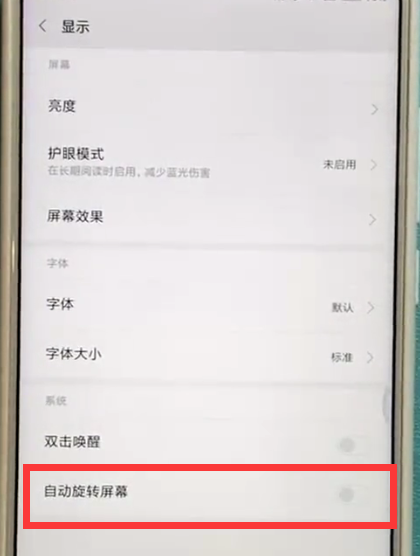 小米max2s中设置自动旋转的方法步骤