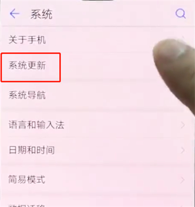 华为p20pro中更新系统的简单方法