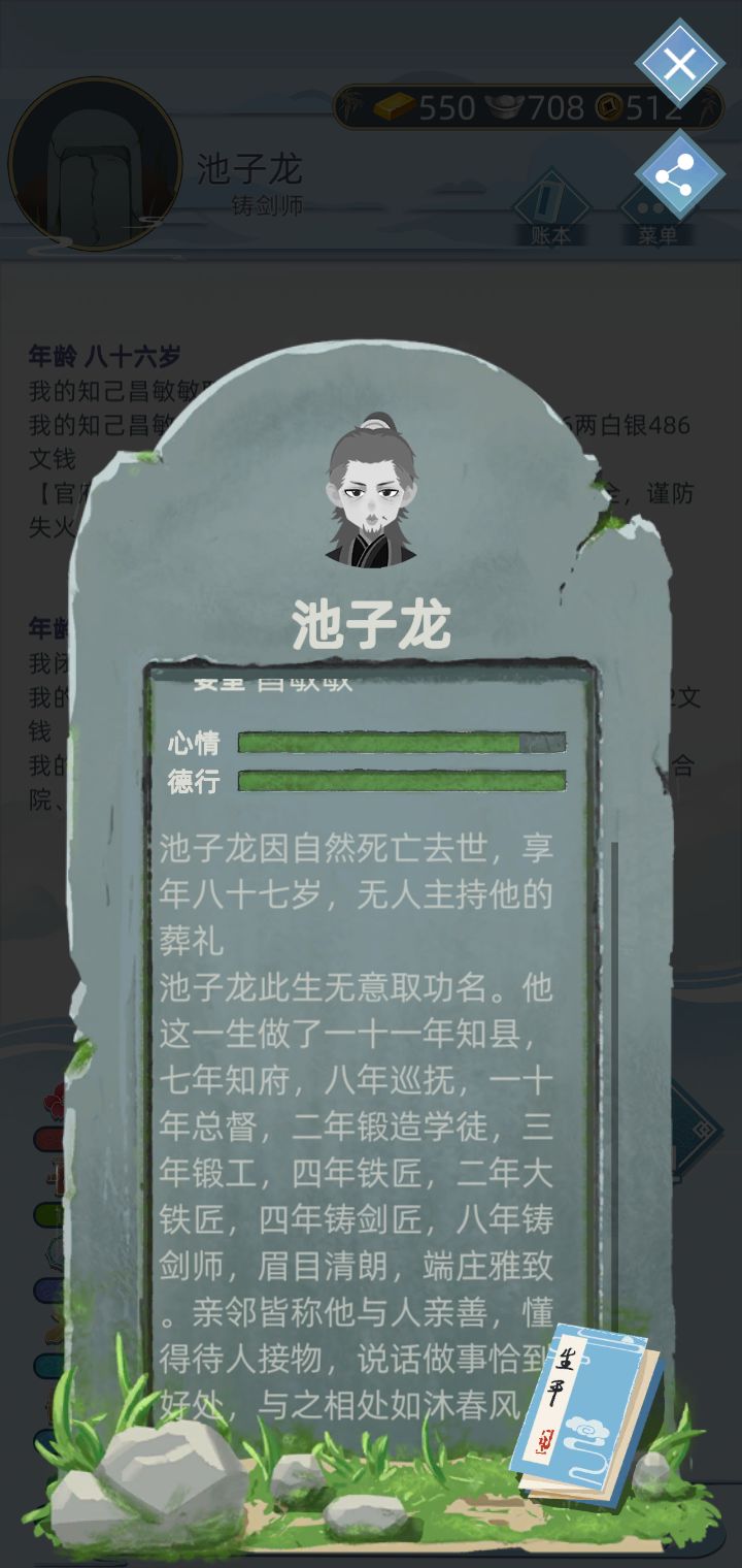 古代人生一周目技巧与增加德行攻略