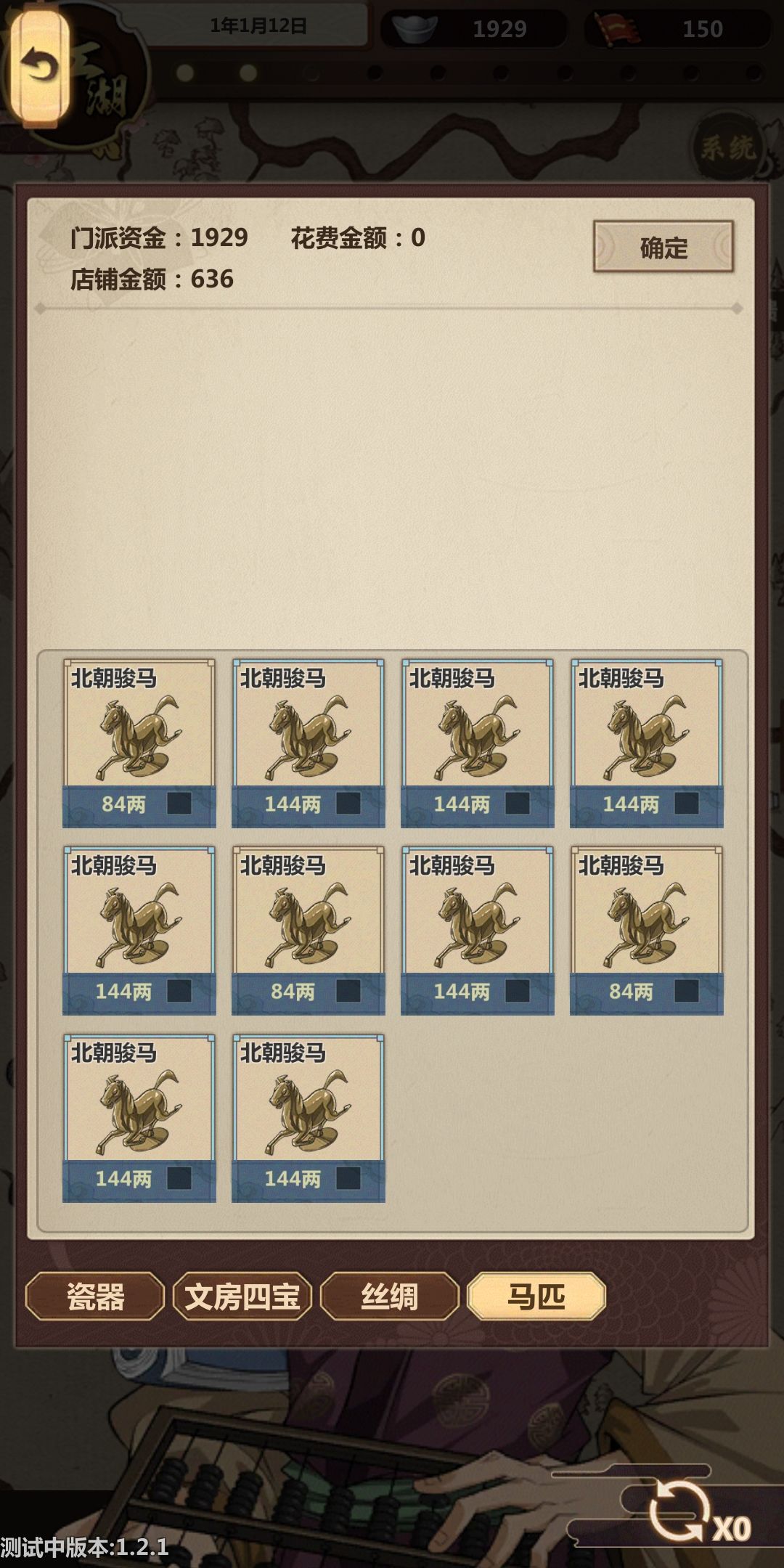 模拟江湖远行跑商买入与卖出技巧攻略