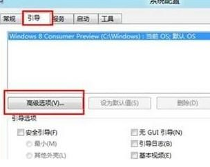 WIN8禁用多核心处理器的操作步骤