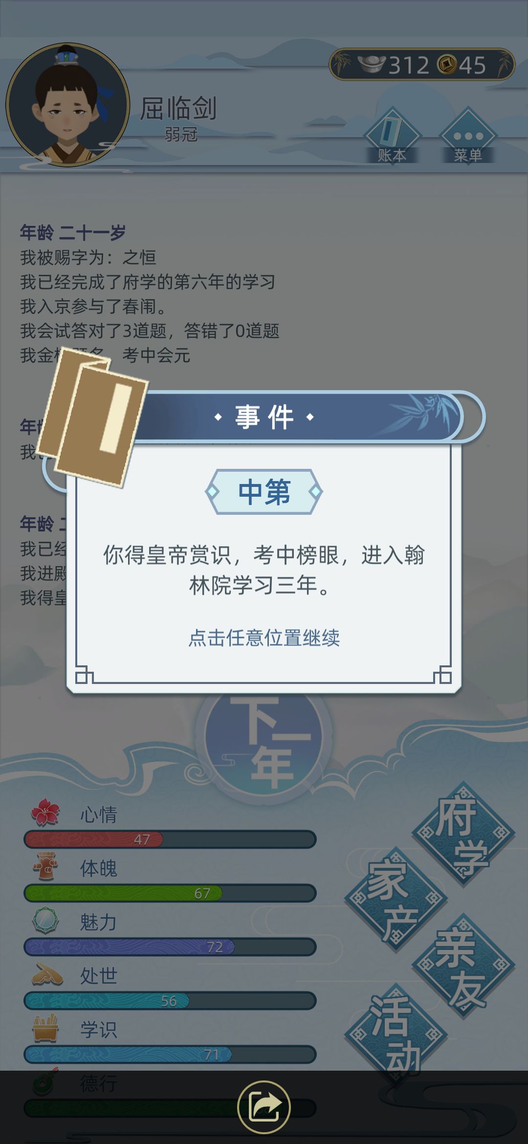 古代人生殿试主题选择与官职提升攻略