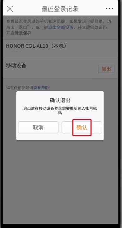 微博中查看删除登录记录的操作方法