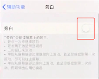 iphonex中关闭旁白的简单步骤