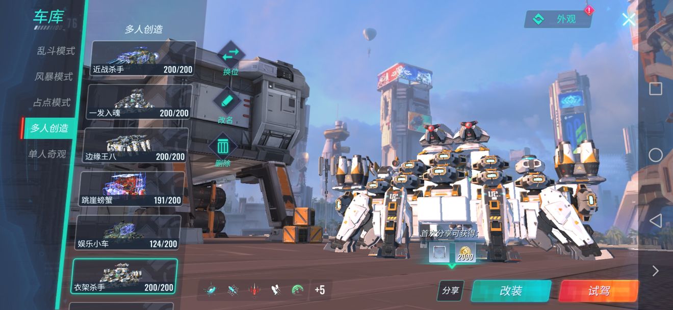 重装上阵无限擂台车种克制方法攻略