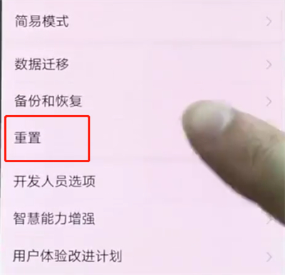 华为p20pro中恢复出厂设置的操作步骤