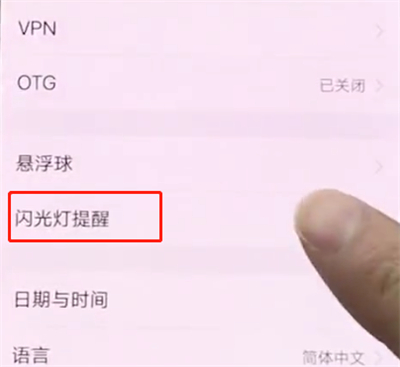 vivonex中开启来电闪光灯基本操作