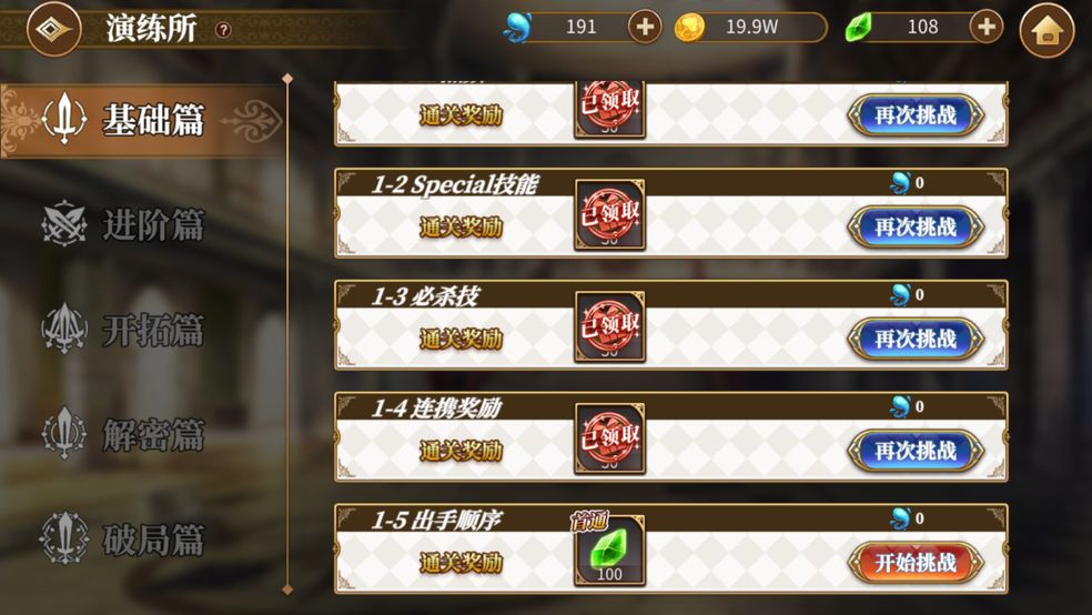 从零开始演练所第一至三章全刷攻略