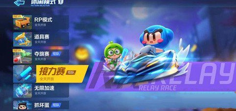 跑跑卡丁车手游健康休闲日周四接力赛攻略