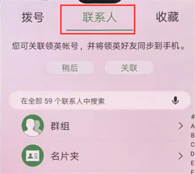 华为p20中导入通讯录的简单方法