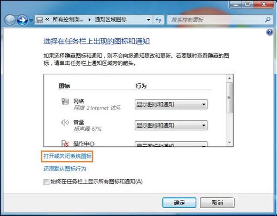 WIN7任务栏时间消失了的解决方法