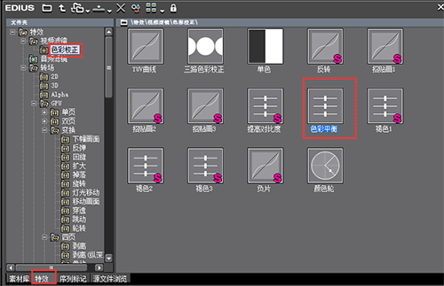 EDIUS调节色彩平衡视频的详细步骤