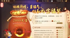少年三国志集福气领2888元宝活动攻略