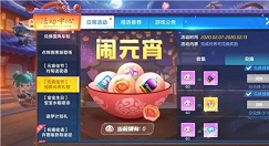 跑跑卡丁车手游汤圆碎片兑元宵礼物解析