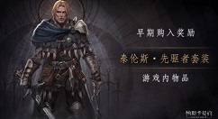 帕斯卡契约售价45元是否值得购买解析