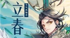 少年三国志2立春兑换码与答题玩法详解