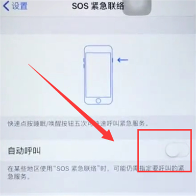 iphone6plus中打开SOS紧急联络的简单方法